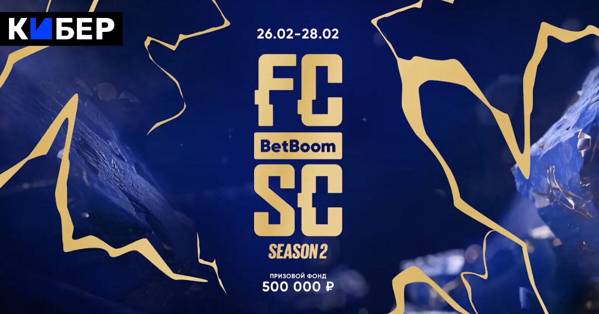 Betboom Fc Streamers Cup