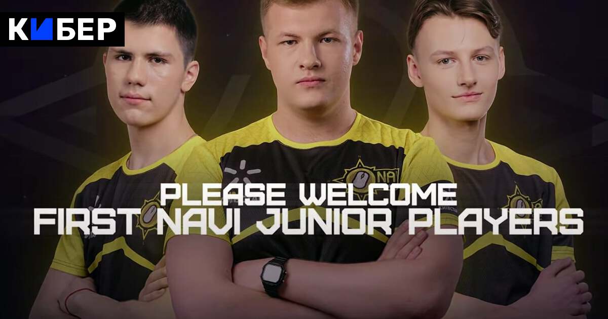 Как попасть в navi junior cs go