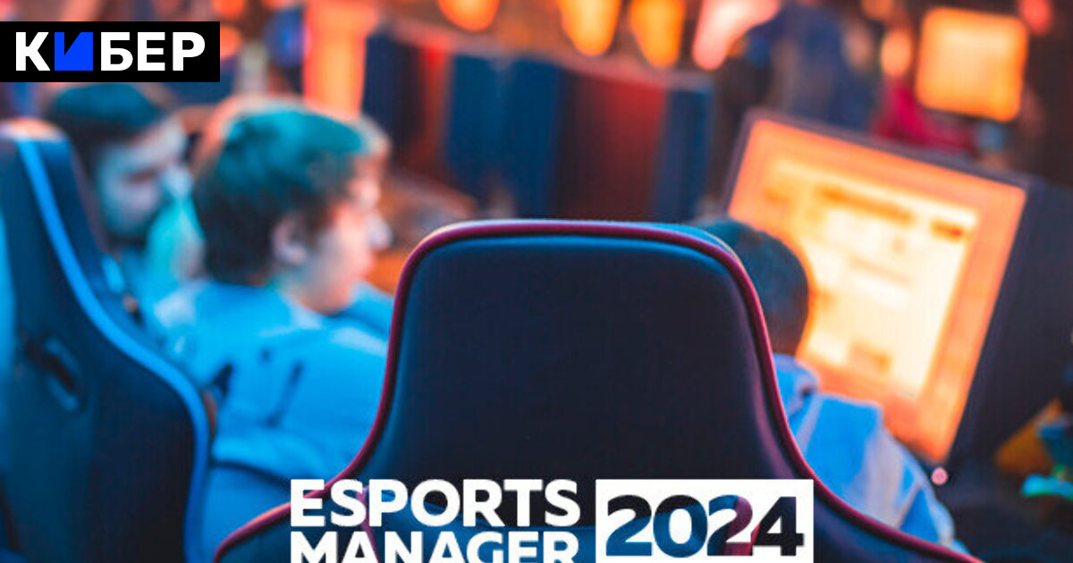 Esports manager 2024