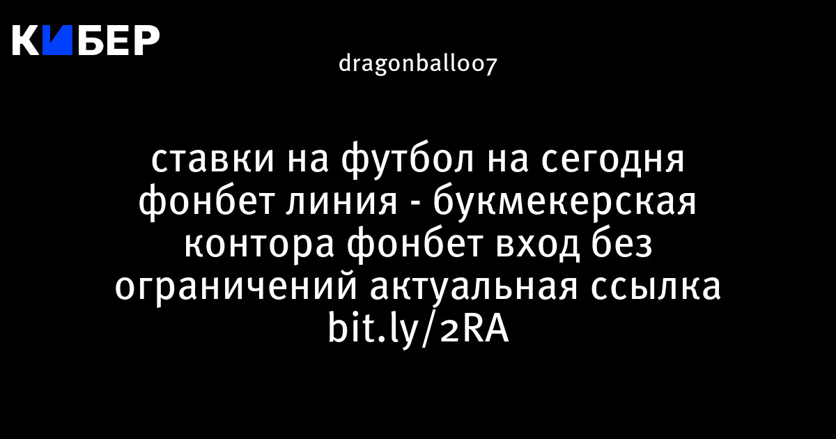 ставки на футбол фонбет сегодня