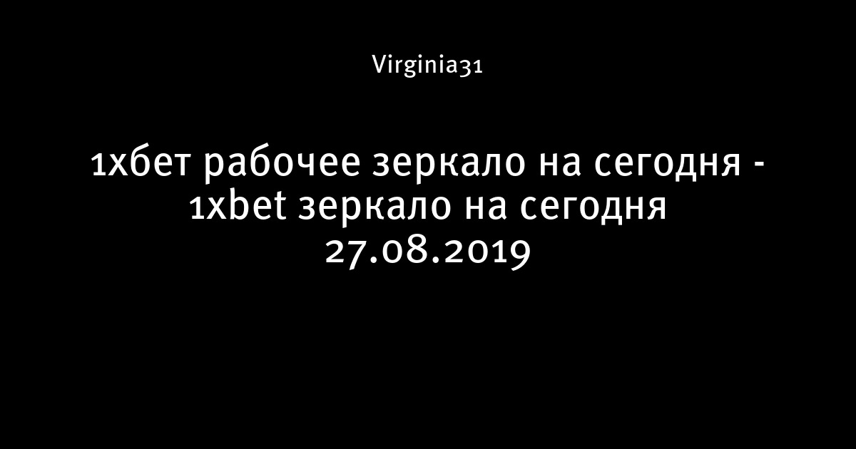 рабочий домен 1 xbet на сегодня